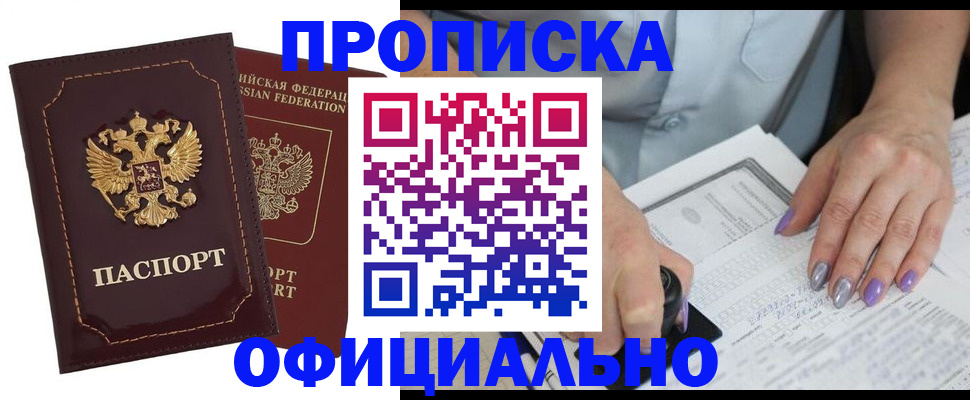 прописка ребенка в Вилючинске